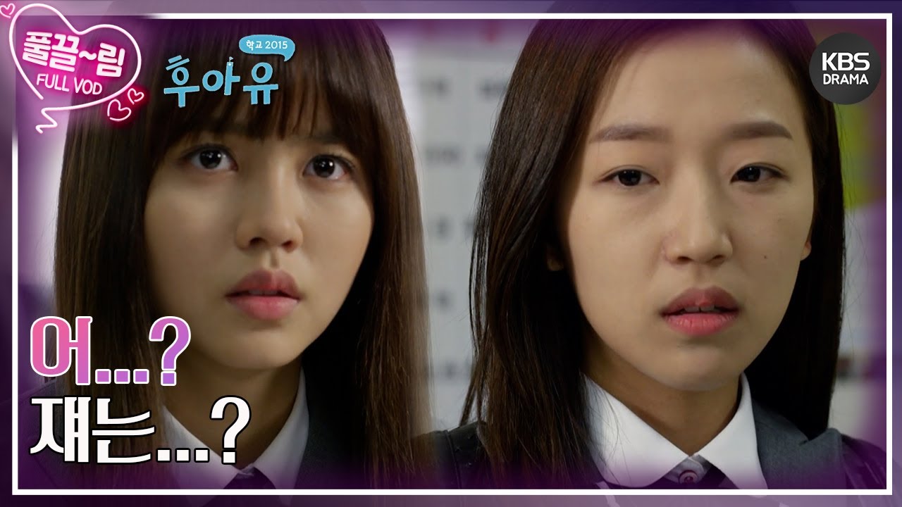 [EP04-02] 강제 전학 당하고 다시 은비를 만난 일진😨 [후아유 - 학교 2015] | KBS 방송
