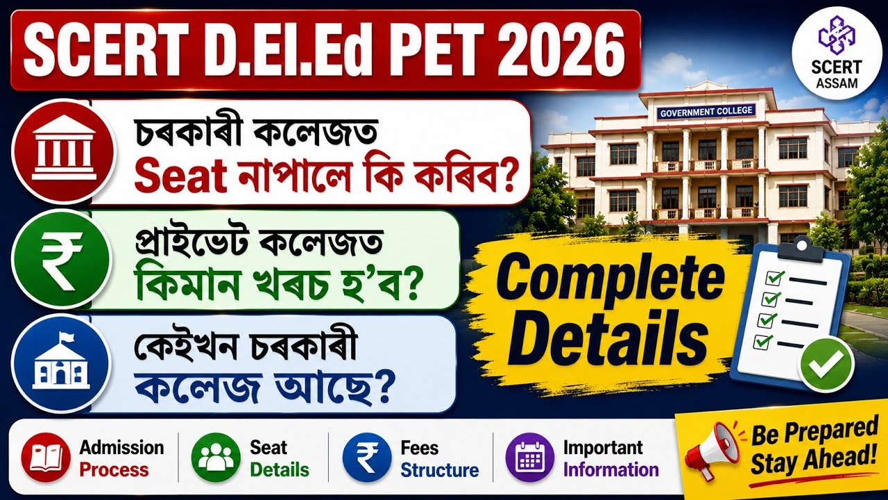 🎓 SCERT D.El.Ed PET 2026 | চৰকাৰী কলেজত Seat পালে কি কৰিব? Admission Process, Fees Details