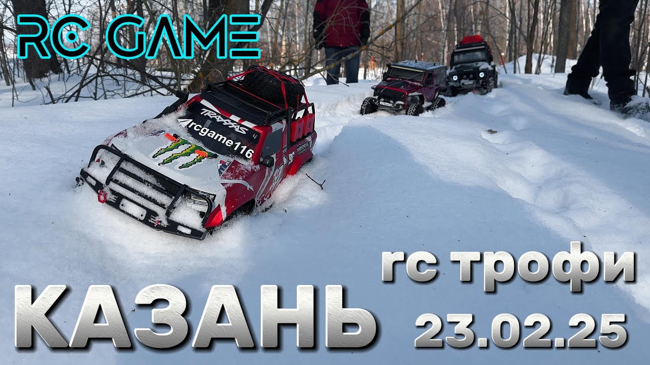 Traxxas TRX-4 Sport / MJX H8H / RGT rc трофи 23 02 2025 катаем в Казани