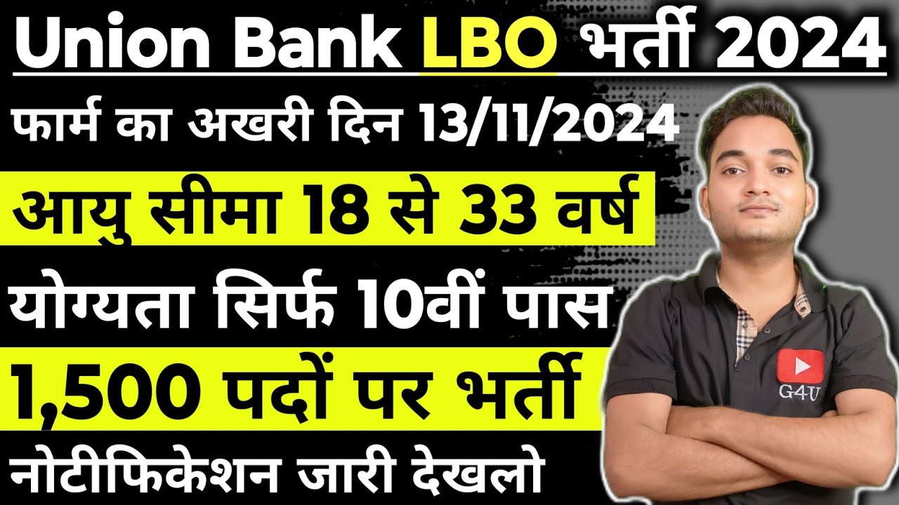 Union Bank Local Bank Officer Recruitment 2024 | Bank Recruitment 2024 | Govt Job November 2024
