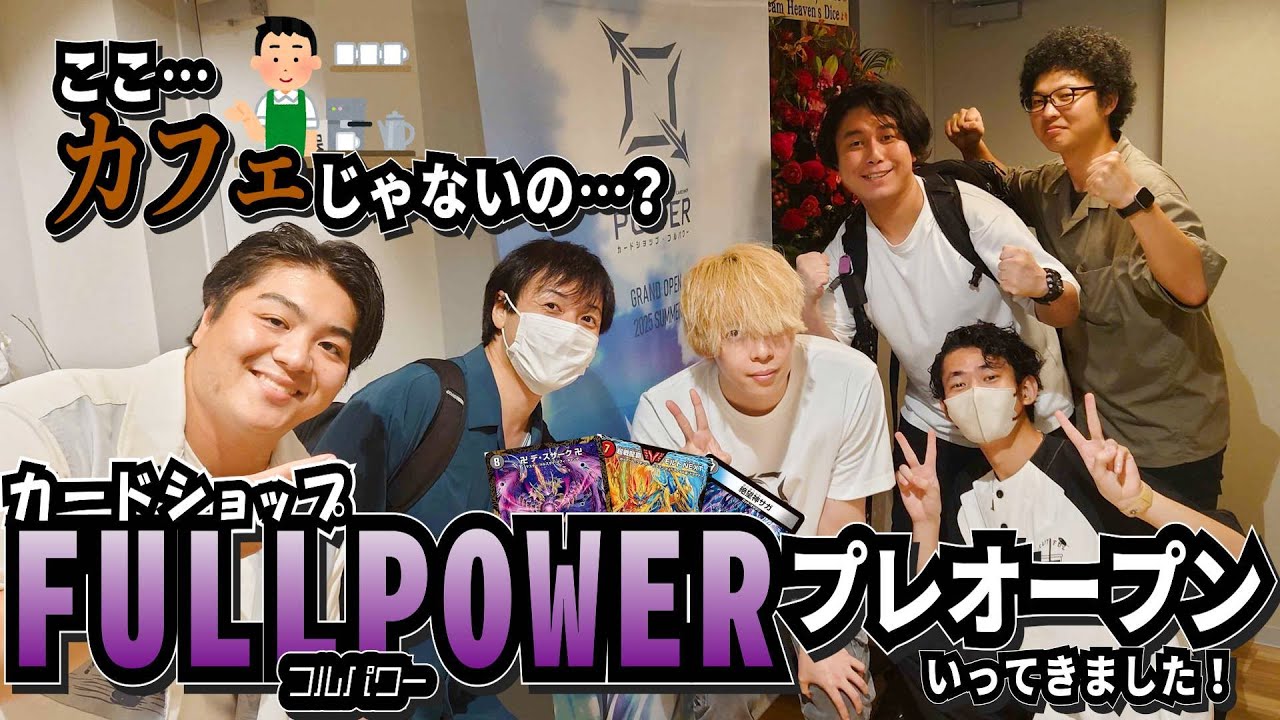 【FULLPOWER】ZweiLanceさんからのお誘い！声優デュエマ部で新規開店したお店にお邪魔してきた！【オリパ開封/Vlog】