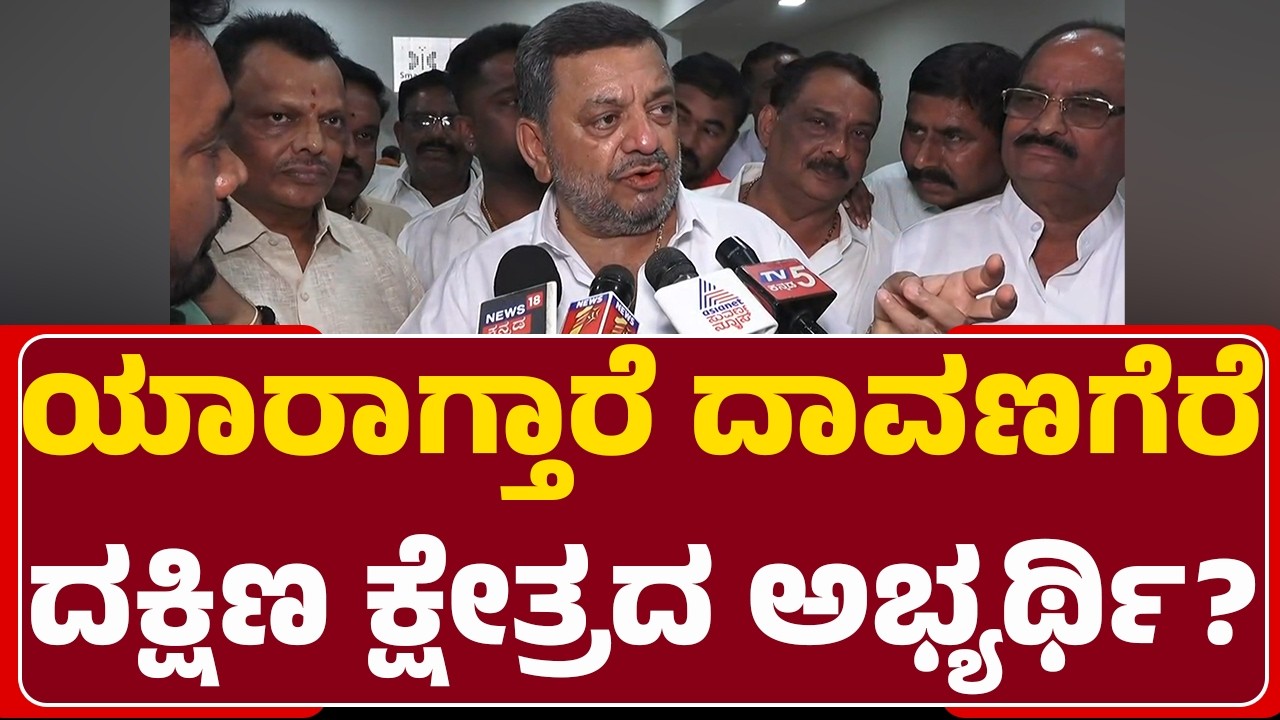 SS Mallikarjun : ಇದು CM Siddaramaiahರ ಕೊನೆ ಬಜೆಟಾ? | Karnataka Budget 2026  |@NewsFirstDavanagere
