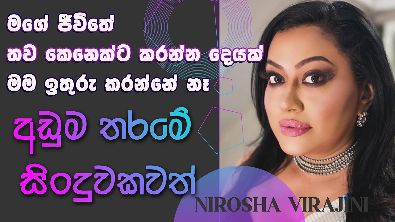 කරන හැම දෙයක්ම perfect කරන්න| NETH FM MA BALA KALE Ft, NIROSHA VIRAJINI | EPISODE 02