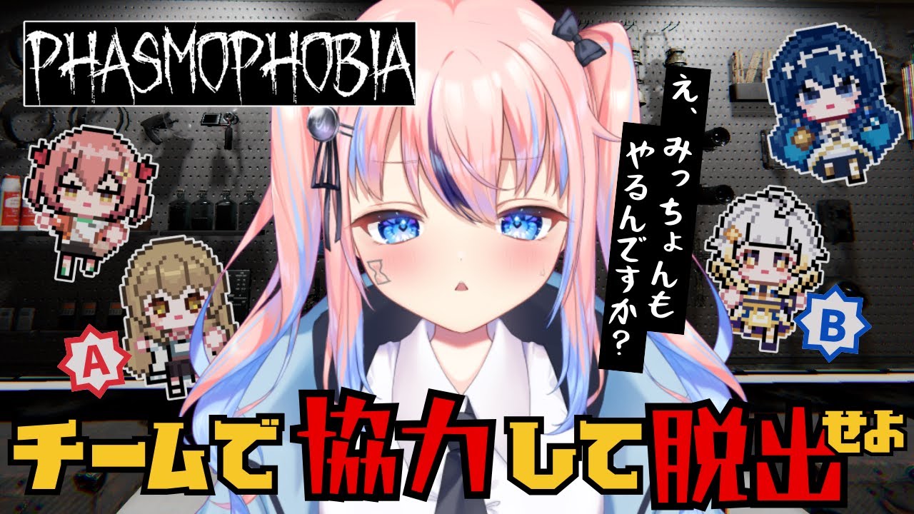 【公式/コラボ】ホラーゲーム『Phasmophobia』でチーム対抗戦！負けたら罰ゲームをしてもらいます！【#りぷらい 】