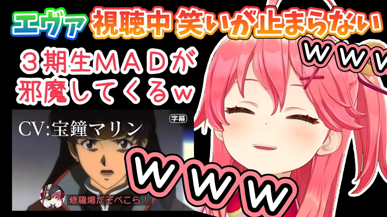 【ホロライブ切り抜き】３期生エヴァMADに脳内を汚染され、笑いしか出てこないみこち【さくらみこ】