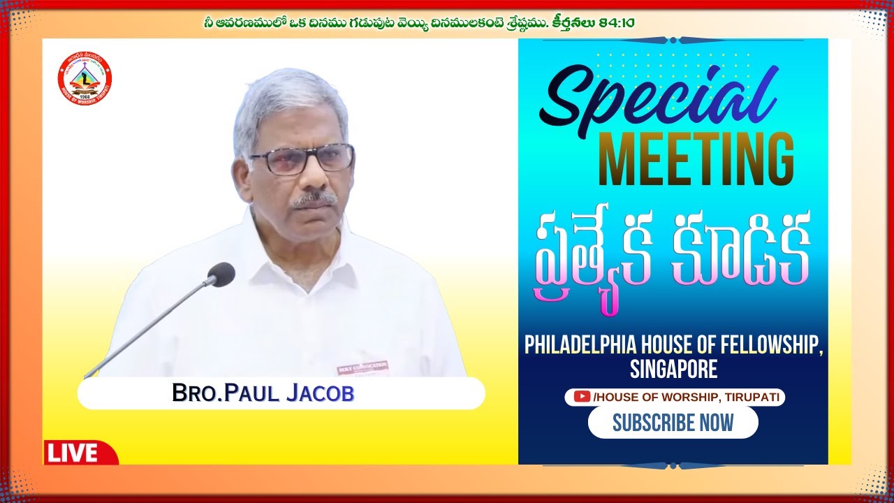 #LIVE | 🔴SPECIAL MEETING | Bro.PAUL JACOB | 13-11-25 | PHILADELPHIA,SINGAPORE | House Of Worship,Tpt