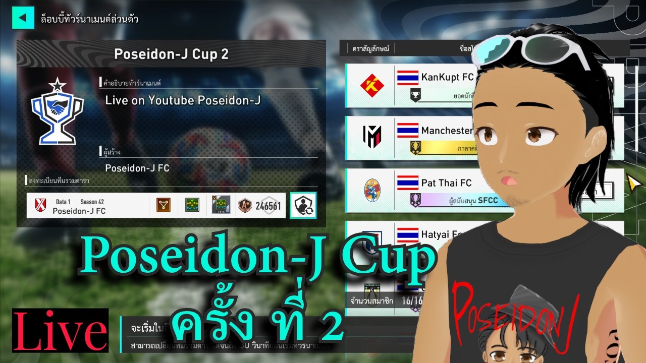 Live Poseidon-J Cup ครั้งที่ 2 #39 | SEGA FOOTBALL CLUB CHAMPIONS |