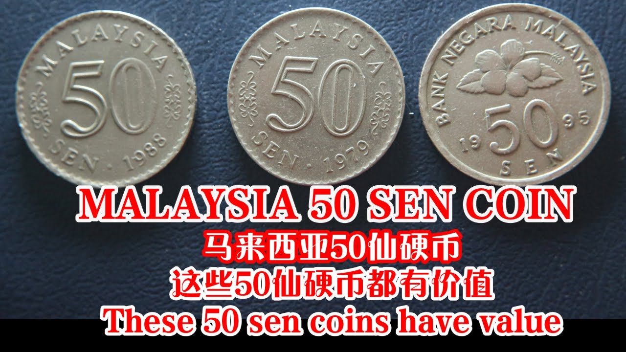 马来西亚硬币50仙如果符合收藏基本要求是有点价钱！Malaysia coin 50 sen are valuable if meet the requirements