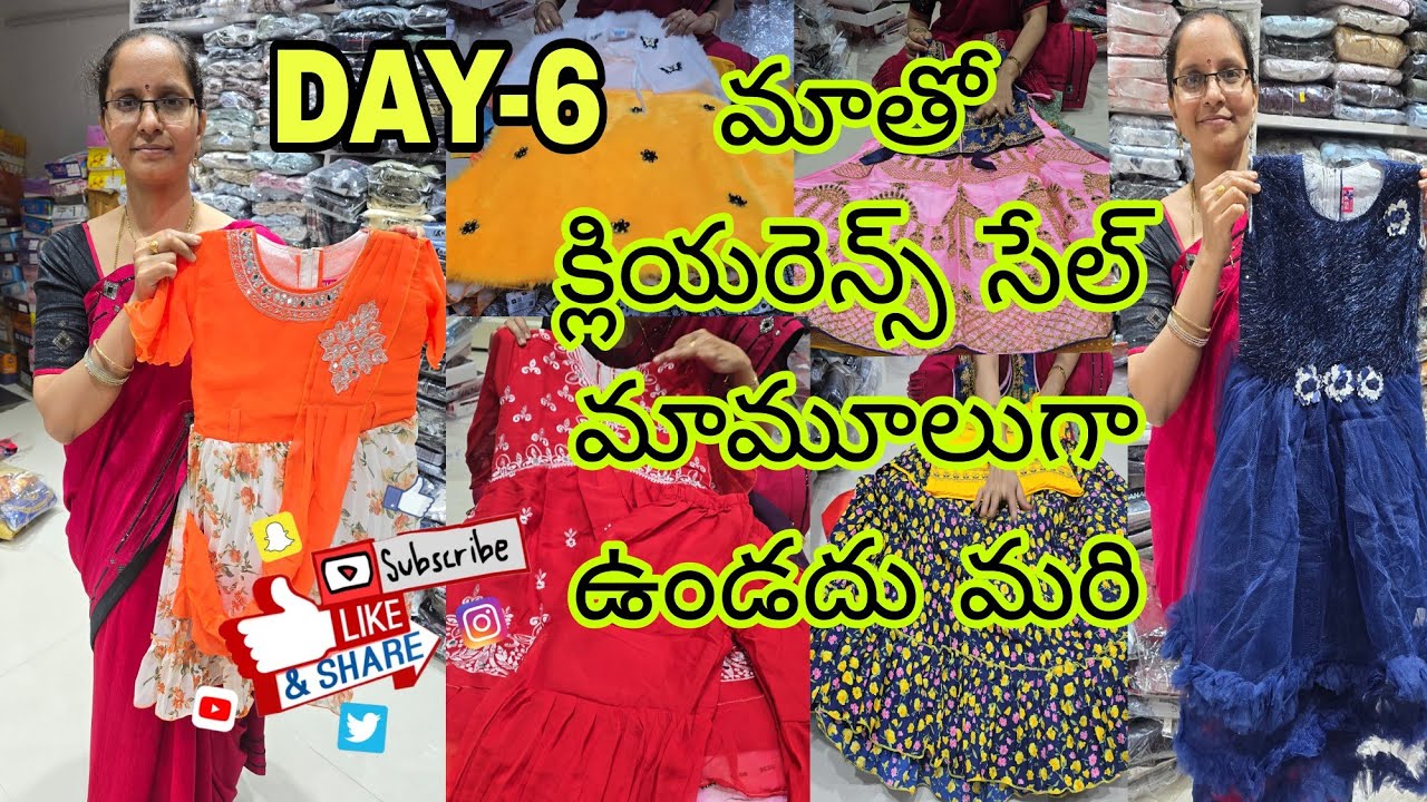 మాతో క్లియరెన్స్ సేల్ అంటే మామూలుగా ఉండదు మరి