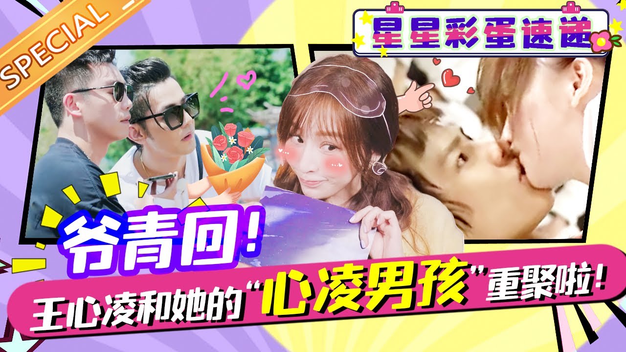 王心凌汪东城重聚梦回《桃花小妹》！twins自曝被扣海关尴尬遭遇？《星星的约定》姐姐旅行开启啦！Promise For You【星星彩蛋速递】丨王心凌丨蔡卓妍丨|钟欣潼丨吴谨言丨黄小蕾