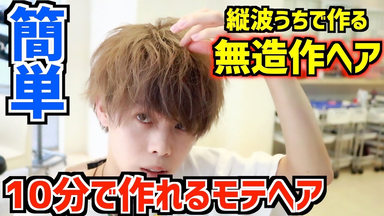 【10分ヘアセット】ヘアアイロンで無造作波打ちヘアを作る方法を徹底解説!!