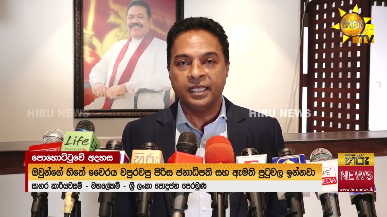 අමරකීර්ති ඝාතනයට තරුණයන් මෙහෙයවූ අයට පොහොට්ටු ආණ්ඩුවකින් නීතිය ක්‍රියාත්මක කරනවා- Hiru News