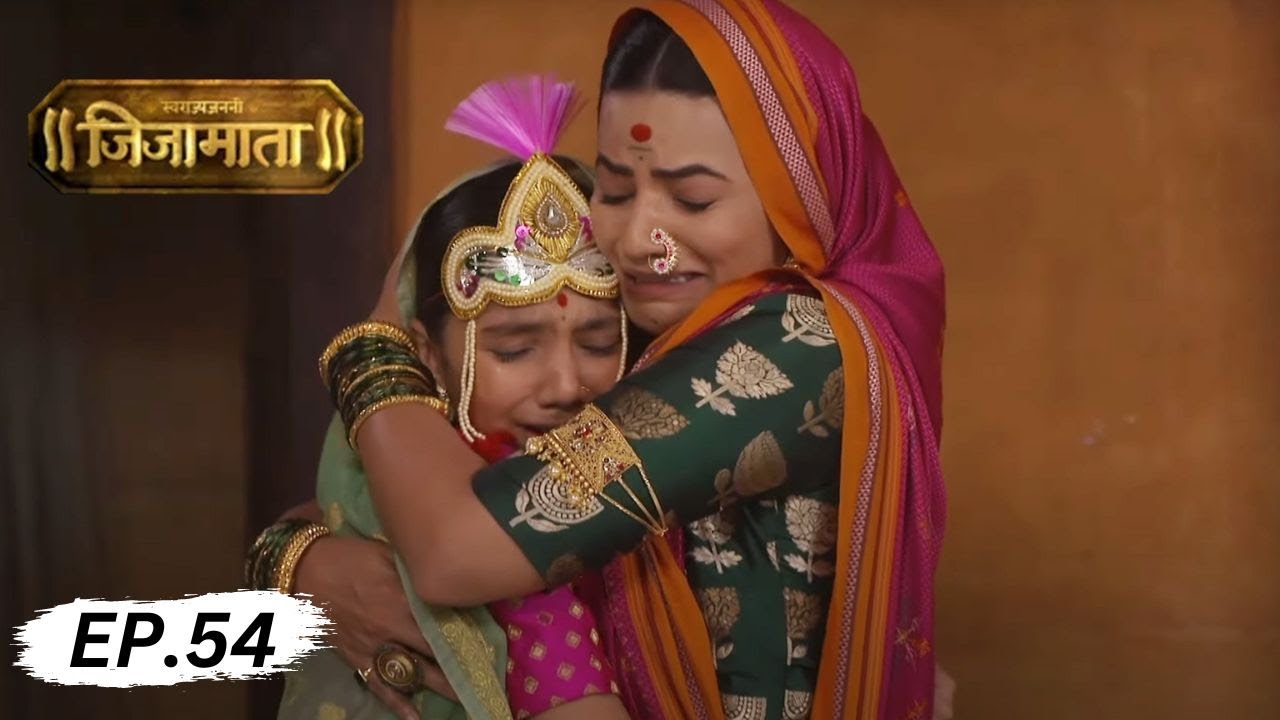 जिजाच्या लग्नामुळे आऊ भावूक होते - Swarajya Janani Jijamata | Full Episode 54 | Amol Kolhe