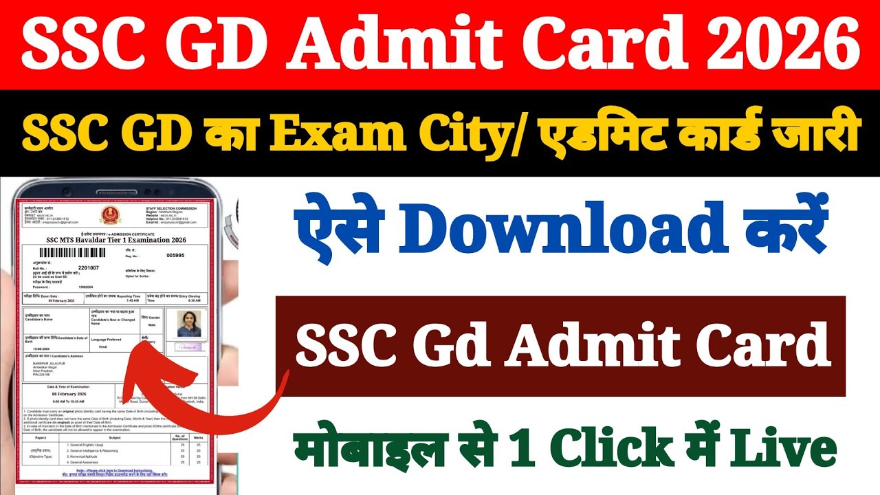 SSC GD Ka Admit Card Kaise Nikale 2026 ? How to Download SSC GD Admit Card 2026 ? GD Exam City Link