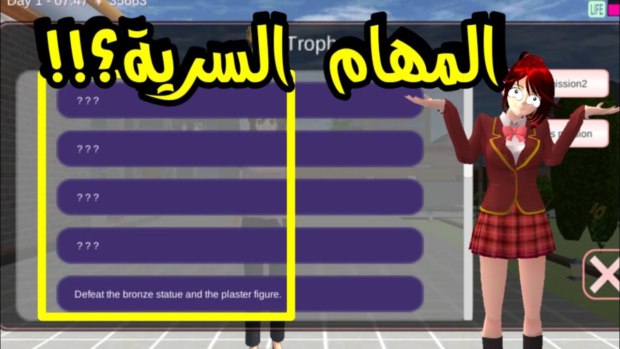 تحدي المتابعين: إكمال المهمات السرية   ، جزء 2  Sakura school simulator