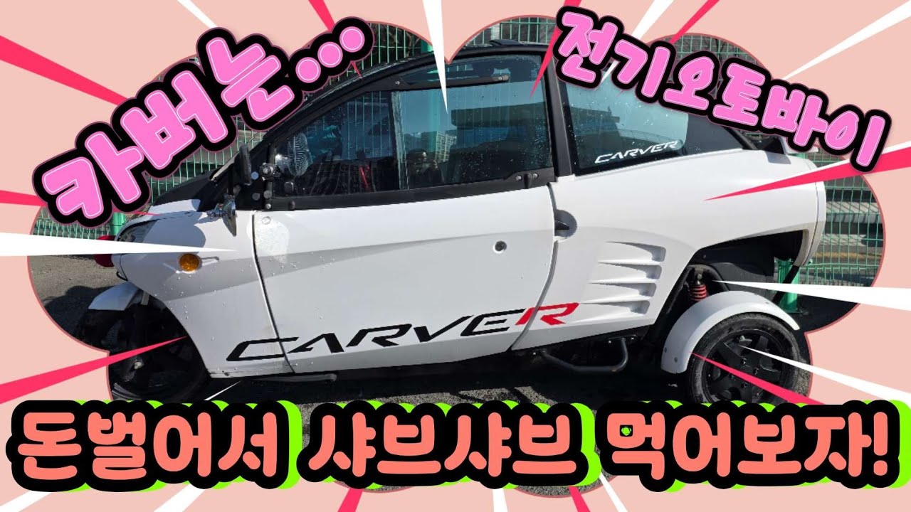 배달로 번돈 샤브샤브를 먹어보자