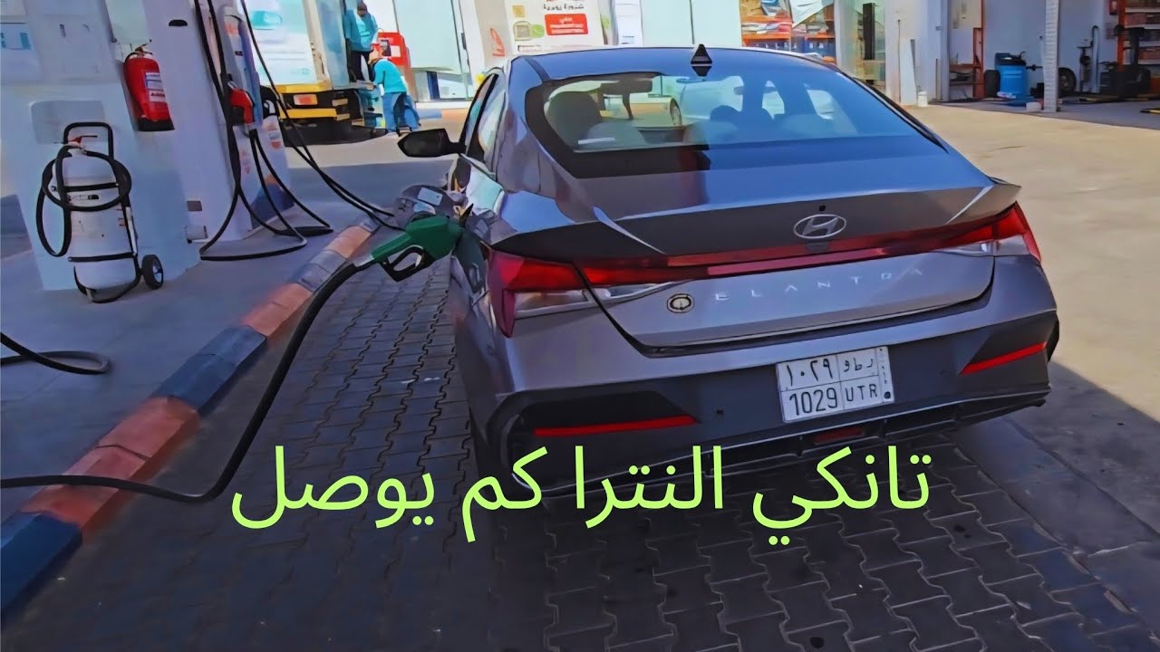 تجربة صرفية النتراء 2024  من القصيم إلى الرياض ، كم يوصل التانكي؟