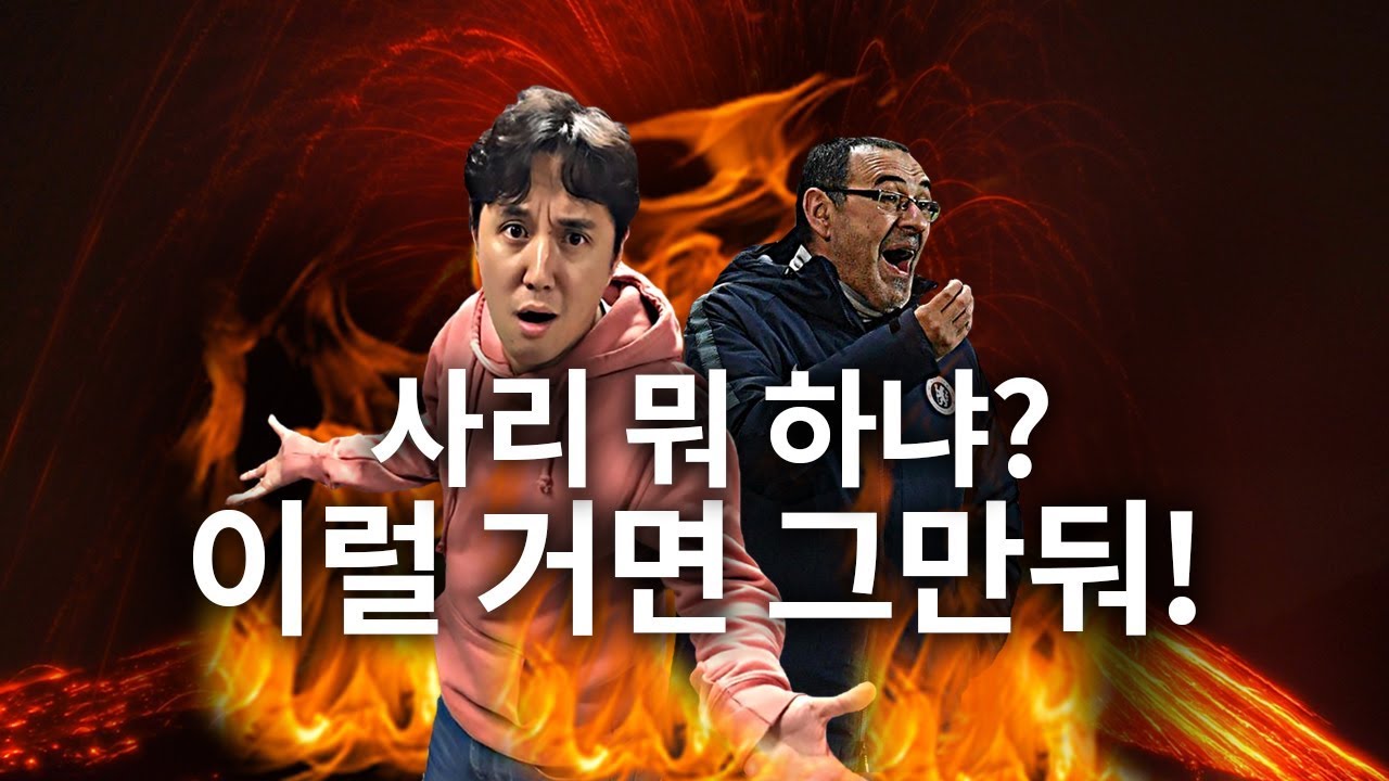 [주간FA] 첼시 FA컵 탈락... '우동사리'와 슈틸리케의 평행이론!! 경질각