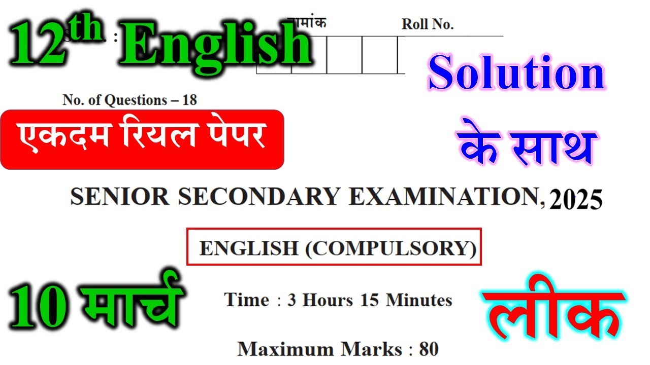 rbse class 12 english board paper 2025 | Rbse 12th english paper 2025 viral |