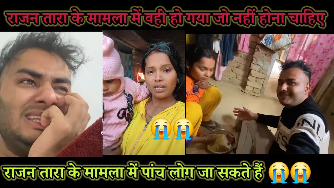 तारा के मामले में पांच लोग जा सकते हैं😭😭 वही हुआ जो नहीं होना चाहिए