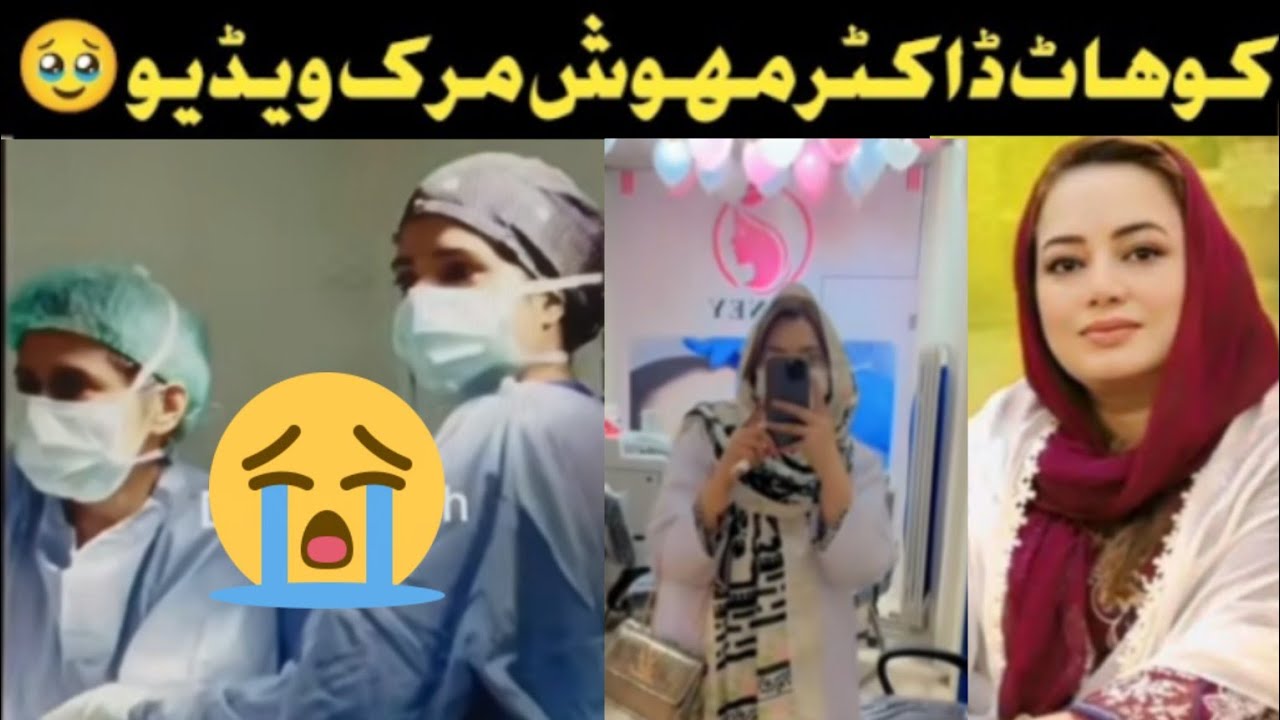 Da Sa Rawan De Zamonga Doctor HM Da Hal Da | Kohat KDA Hospital | Doctor Mehwish Last Video