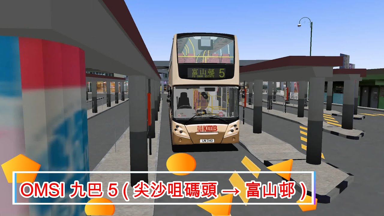 OMSI 九巴 5 ( 尖沙咀碼頭 → 富山邨 )