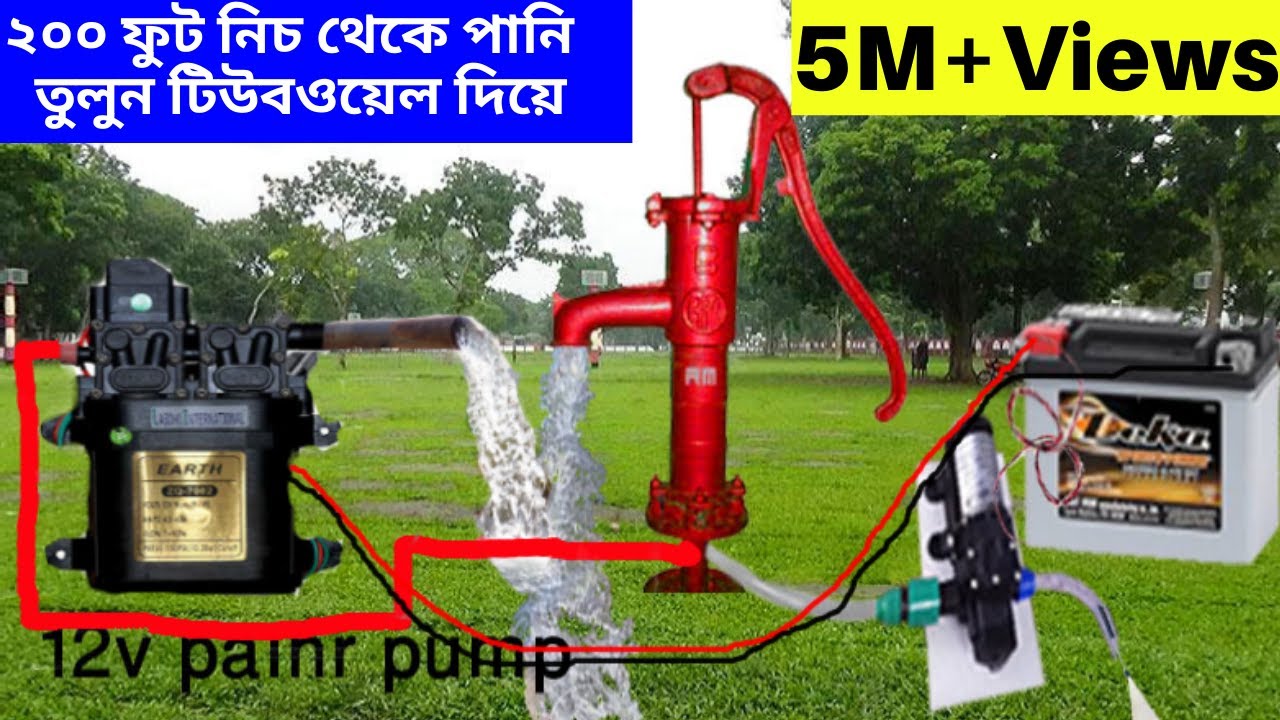 ২০০ ফুট নিচ থেকে পানি তুলুন টিউবওয়েল দিয়ে| Tubewell pump | 01631-204460 (+imo) | techtoolonline.com
