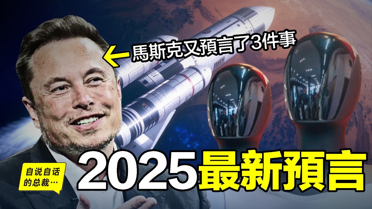 Последнее предсказание Маска на 2025 год: три события произойдут в течение 5, 10 и 20 лет. И его ...