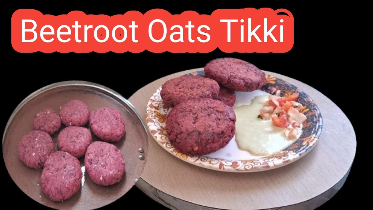 गारंटी है एक खाकर रूक नही पाओगे कहोगे पहले क्यो नही बताया|Beetroot aur Oats Tikki Recipe|Easy Snack 