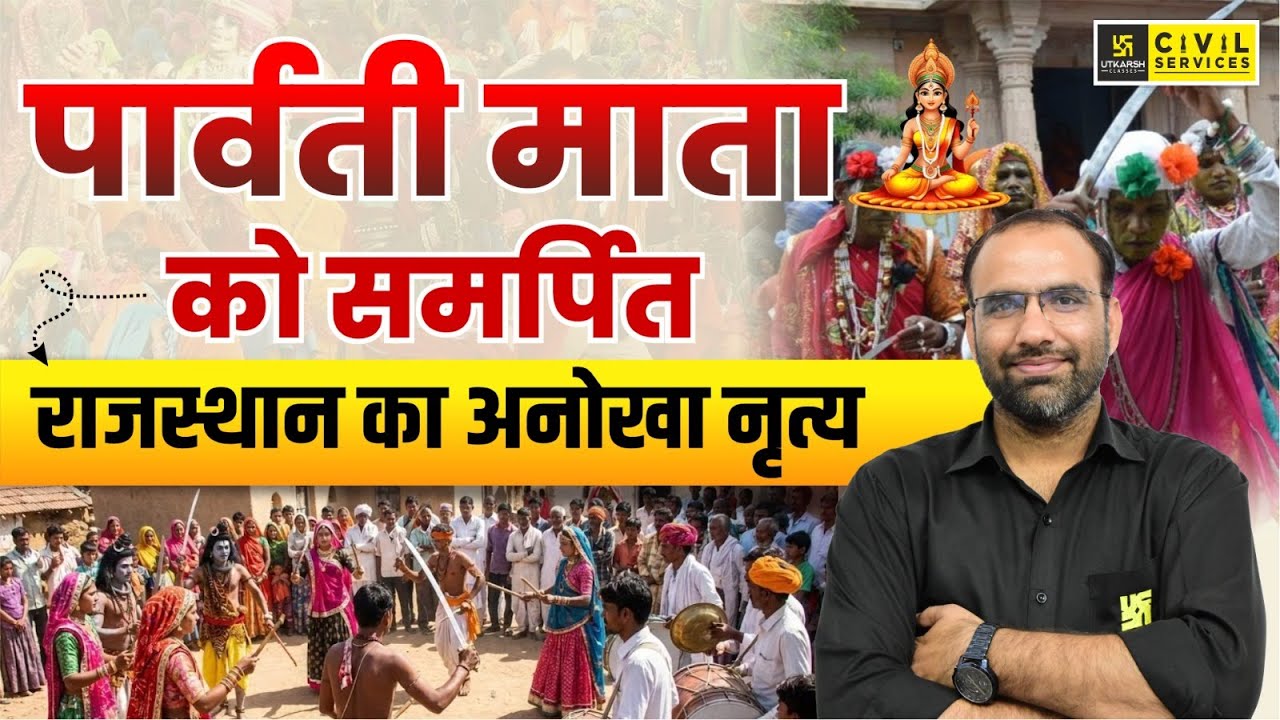 पार्वती माता को समर्पित राजस्थान का अनोखा नृत्य | गवरी (राई) नृत्य | Lok Nritya | Mahendra Sir