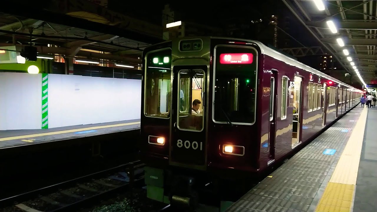 阪急電車 神戸線 8000系 8001F 発車 十三駅