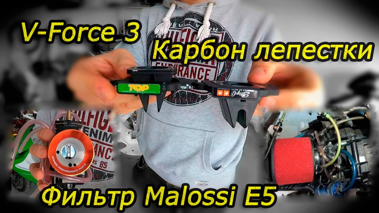 #21. Дырявые лепестки Stage6. Новый фильтр, замена домика V-Force 3