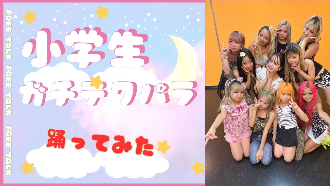 【ついに‼️テクパラ小学生】ルミリンゴの二世がこの中に？！