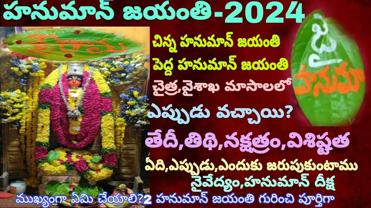 Hanuman jayanti 2024 date|Hanuman jayanti 2024 date and time|Hanuman jayanti puja vidhi|Jai Hanuman