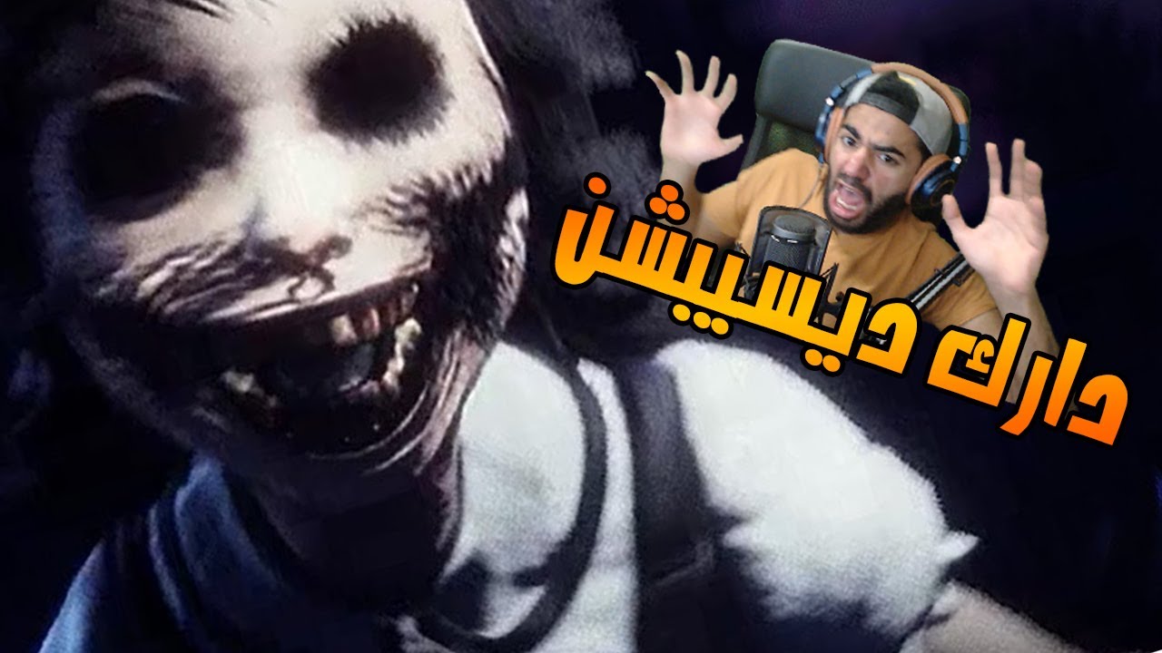 رعب! | دارك ديسيبشن | Dark Deception | الحلقة الأولى