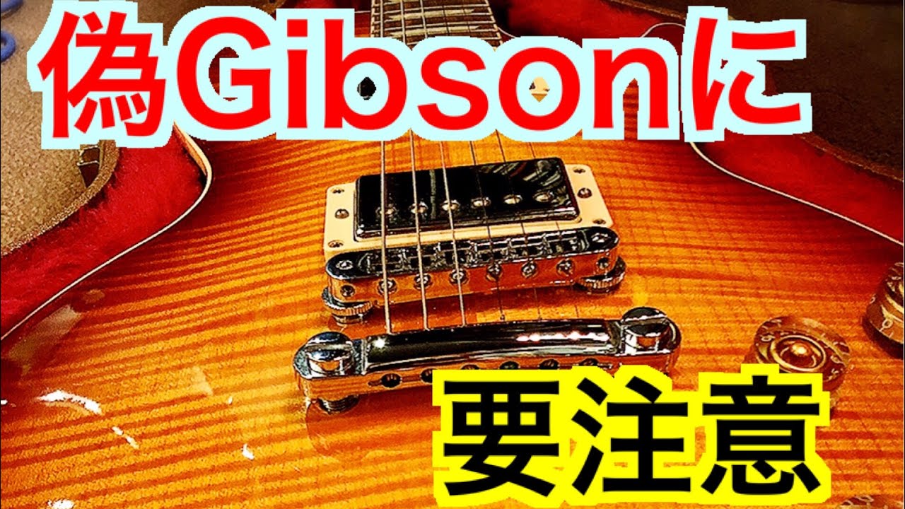 【4K】Gibson les paul Standard Plus 2014 紹介【偽Gibsonの見分け方】
