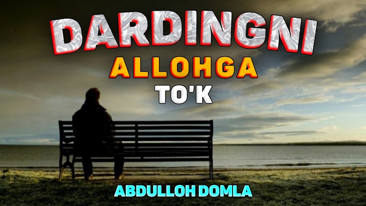 Абдуллох Домла-Дардингни Аллохга тўк!-Abdulloh Domla #abdullohdomla #namoz #zikr #salovat #duo