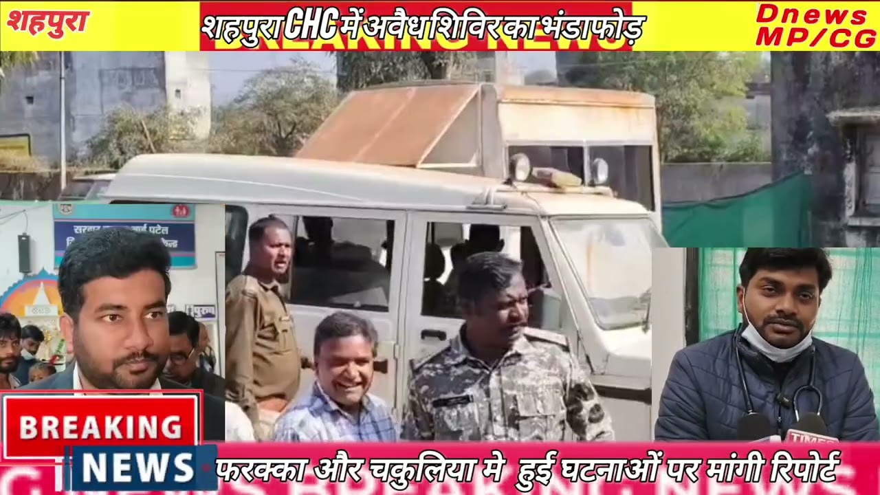 आधार,आयुष्मान कार्ड का डाटा किया जा रहा था संग्रह,बिना अनुमति लगाया गया था कथित स्वास्थ्य शिविर#news