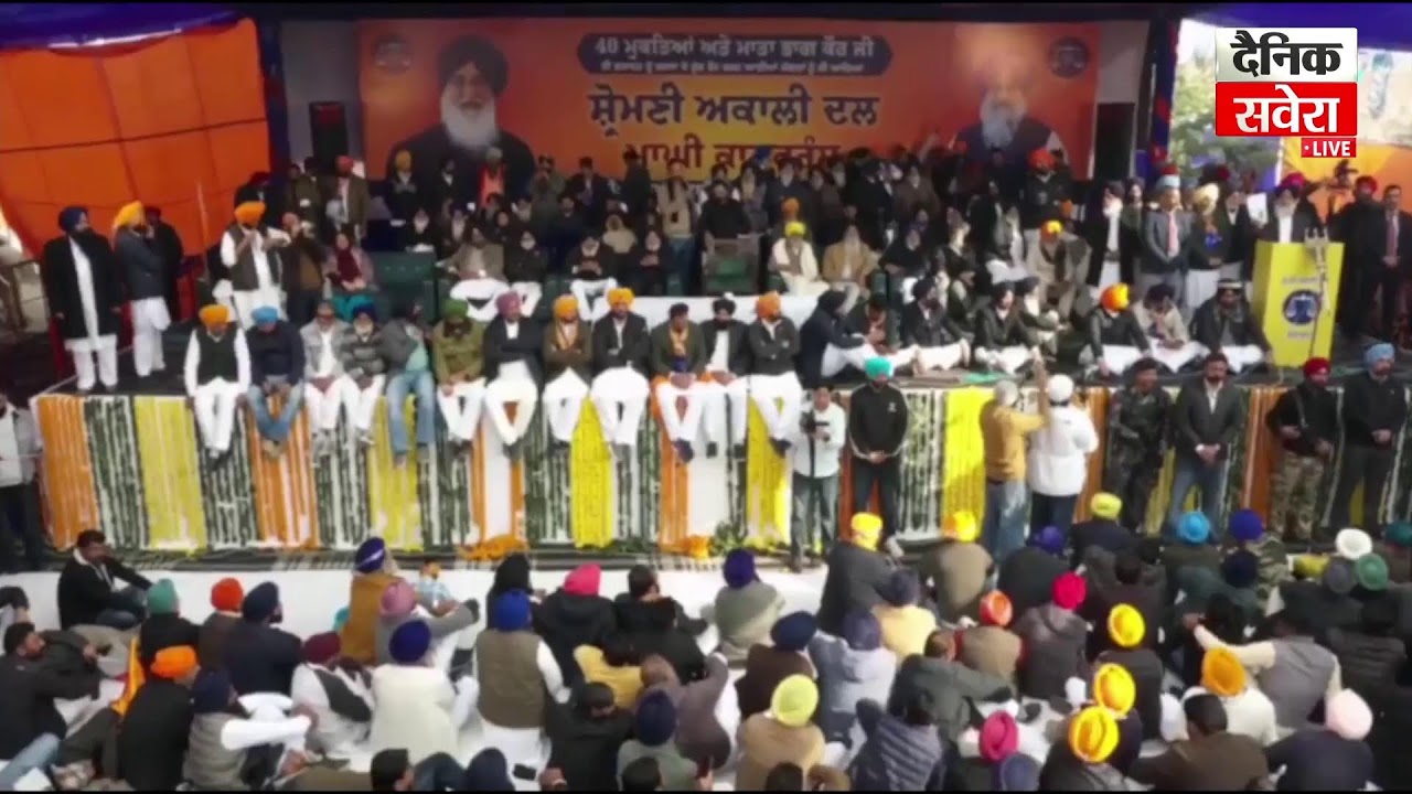 LIVE | Sukhbir Singh Badal | ਮਾਘੀ ਮੇਲੇ ਦੌਰਾਨ ਅਕਾਲੀ ਦਲ ਦੀ ਸਿਆਸੀ ਕਾਨਫਰੰਸ, Sukhbir Badal ਦੀ ਧਾਕੜ Speech