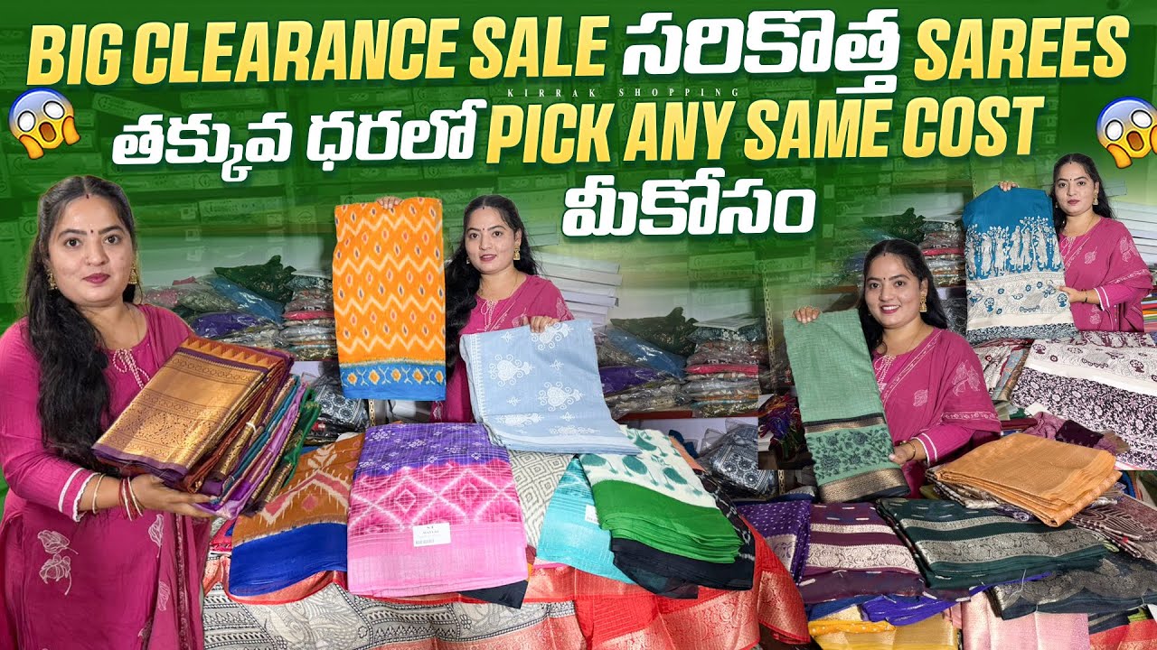Big Clearance Sale సరికొత్త Sarees తక్కువ ధరలో Pick any Same Cost మీకోసం Single Courier Available