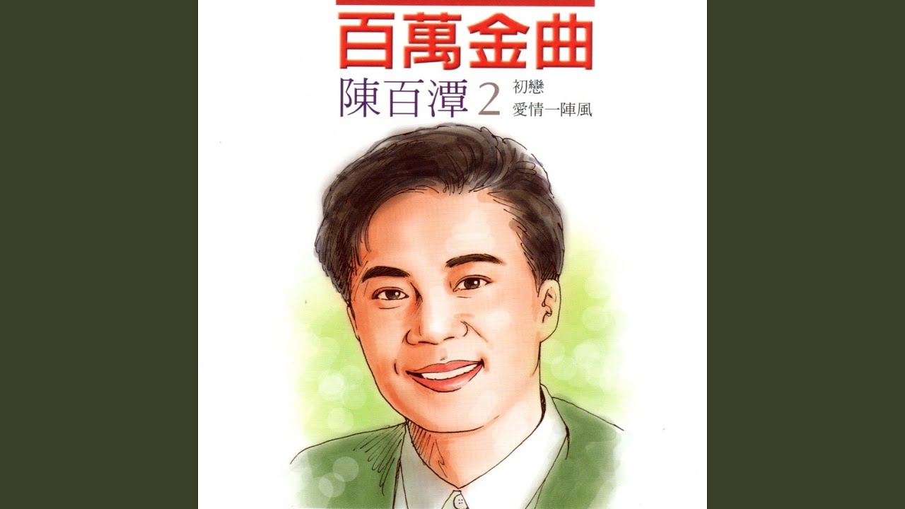 熱度三分鐘