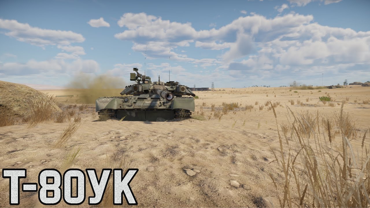БОЙ НА Т-80УК | ПОЛКОВАЯ ТЕХНИКА | WAR THUNDER | 