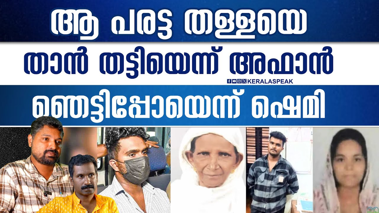 പറയുന്നത് വിശ്വസിക്കാതെ പൊലീസ് | R SHYAM BABU  | KERALASPEAK |