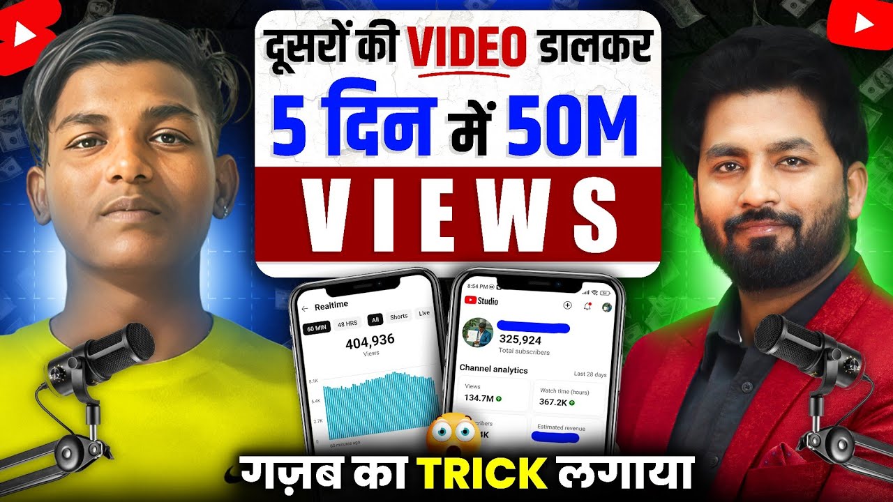 VIEWS की बारिश 😱 Shorts का New Channel बनाकर Grow करना है तो ये Trick लगाओ || 7 दिन मे VIRAL