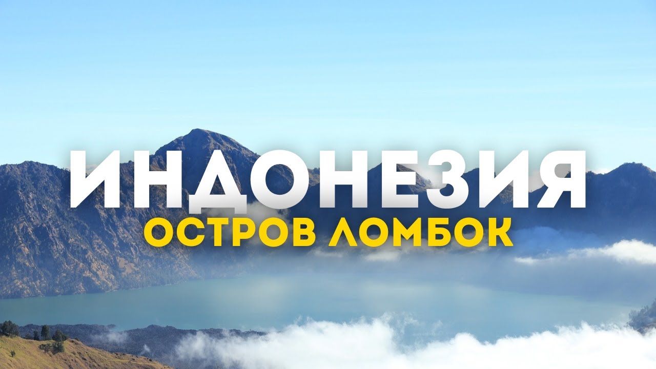 Сравнение: Лучший остров - Бали или Ломбок?