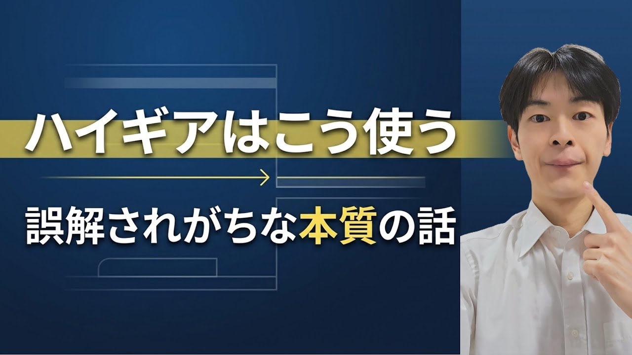 アンブシュアを変えずに高音を出す方法｜ハイギアの真価を解説
