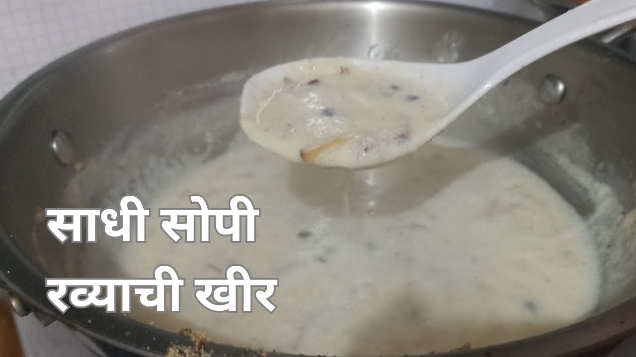रव्याची खीर | झटपट आणि चवदार | Ravyachi Kheer | Semolina Kheer | Gharguti Chav