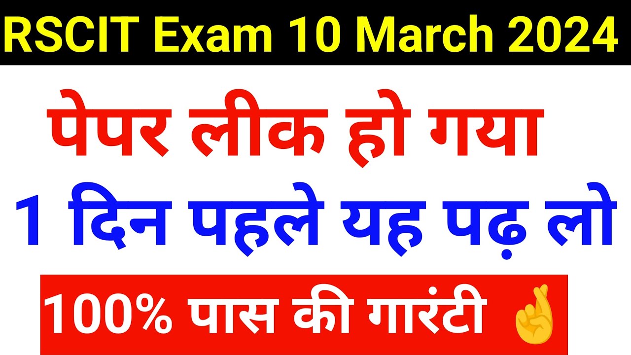 RSCIT EXAM 10 March 2024 Paper Leak || RSCIT Paper Out || Original Paper / RSCIT EXAM