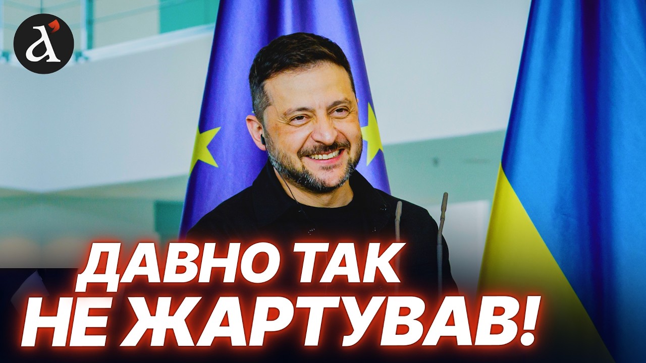 ⚡Зеленський ПОТРОЛИВ Трампа! Послухайте що сталося