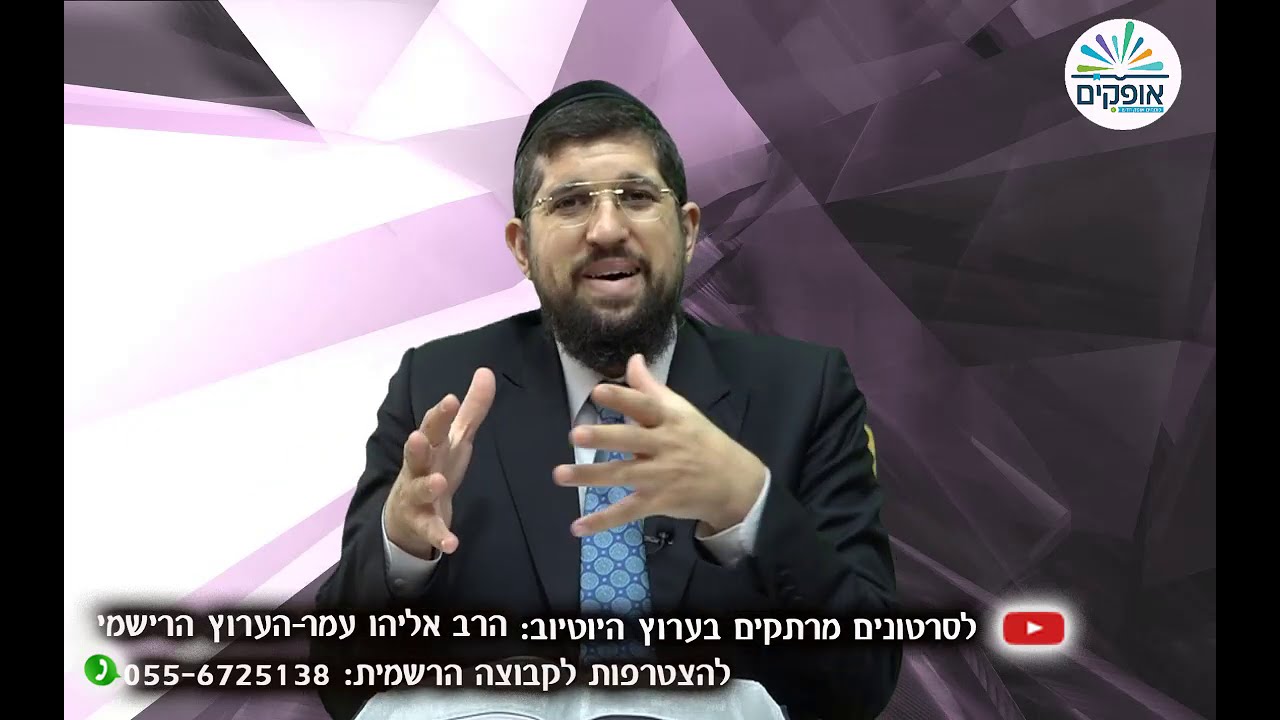 זרע שמשון | פרשת וישב | האם אני עובד את ה' או את החברה? | הרב אליהו עמר